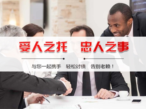 邵武收债公司深度解析：如何选择靠谱的应收账款管理伙伴